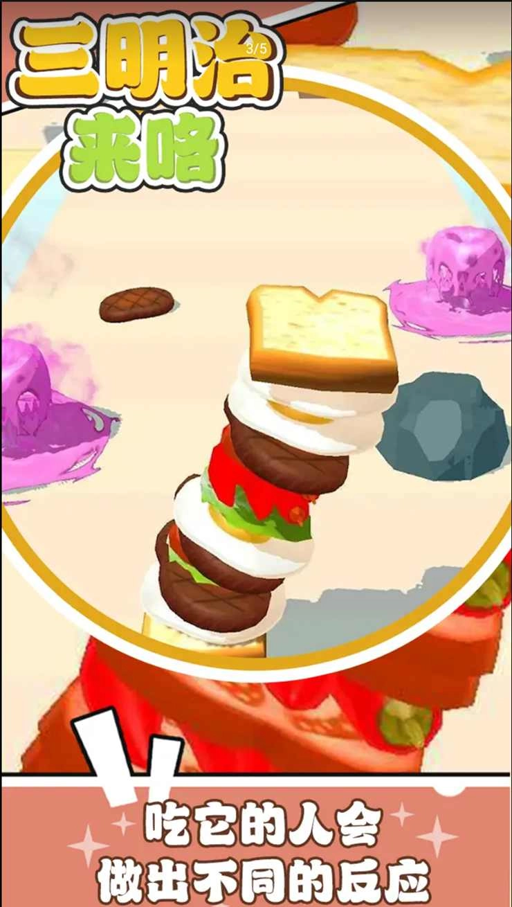 三明治来咯最新免费版