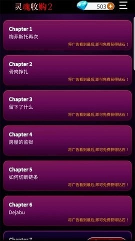 灵魂收购2官方最新版