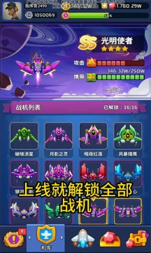 小飞机来咯手游版