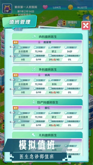 我是院长2游戏绿色版