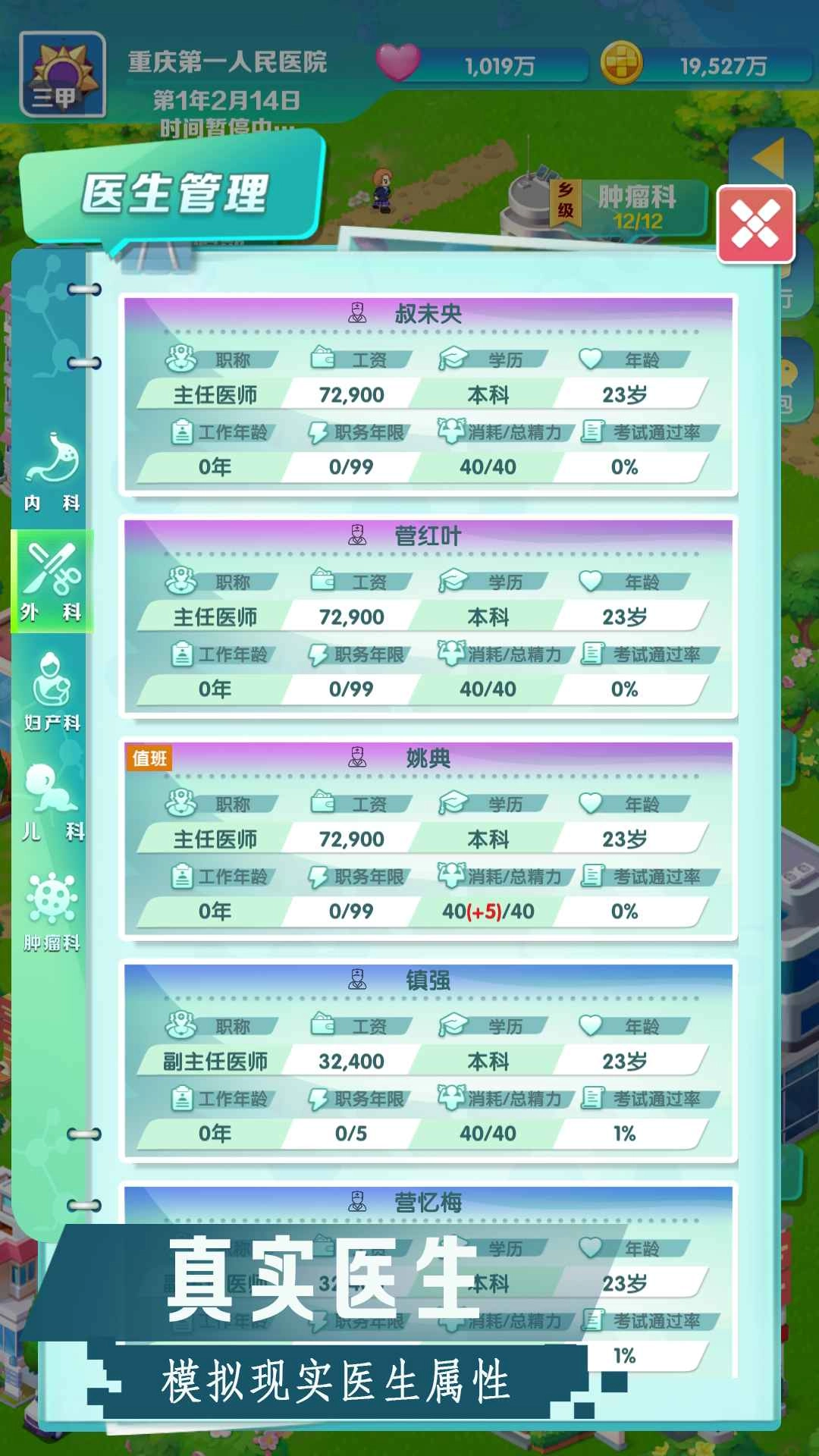 我是院长2游戏绿色版