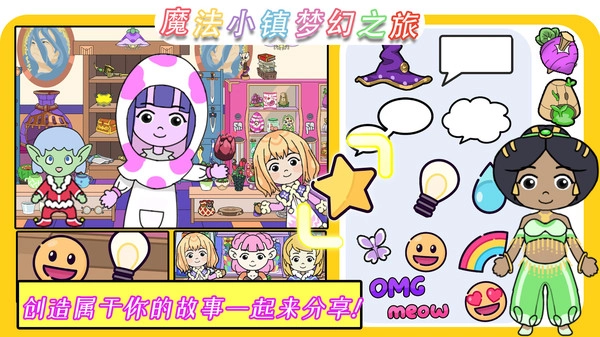 魔法小镇梦幻之旅最新免费版