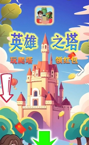 英雄之塔手机最新版图3