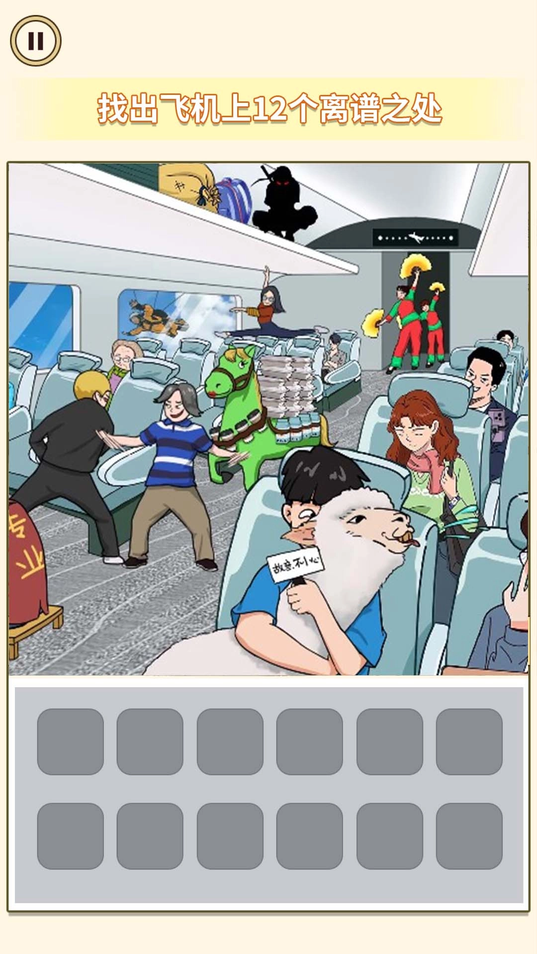 烧脑找茬大师安卓版