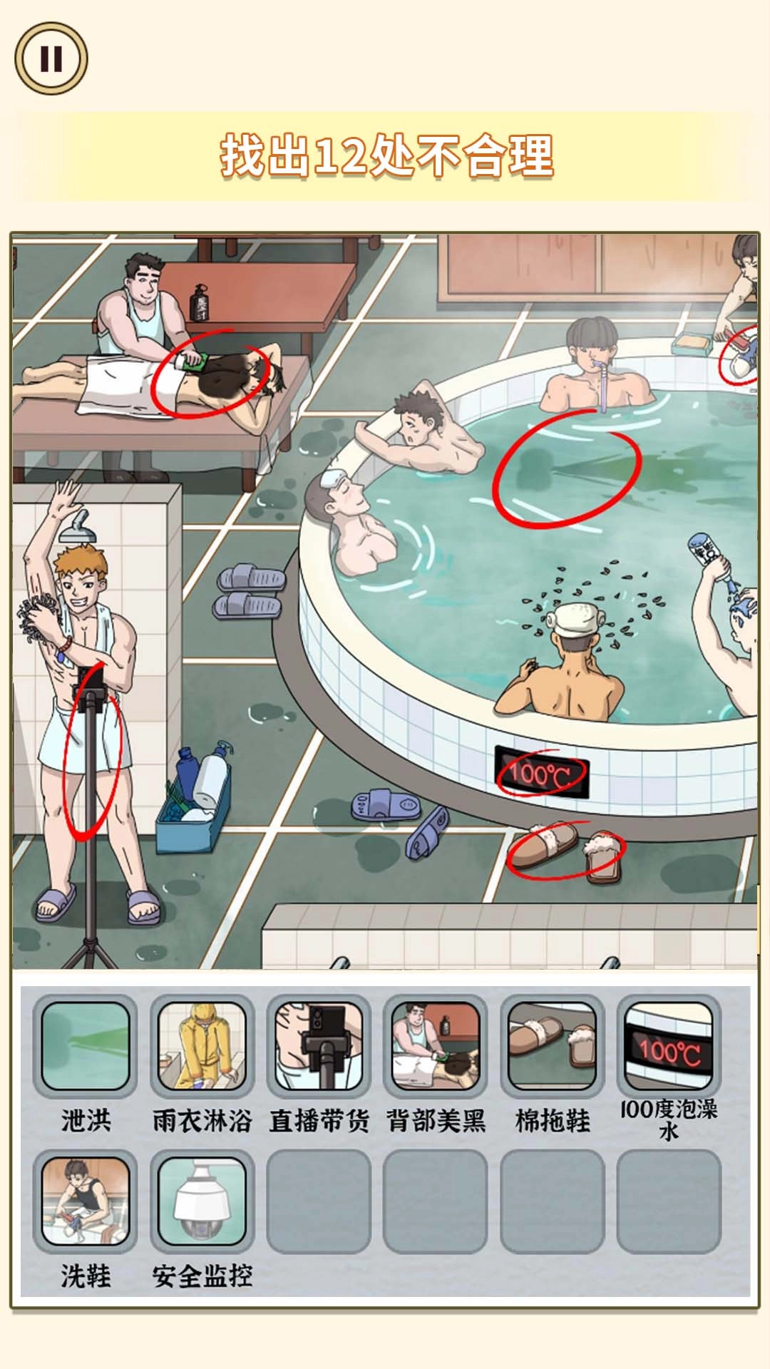 烧脑找茬大师安卓版