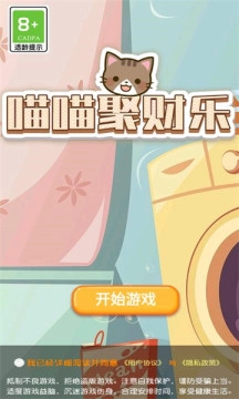 喵喵聚财乐游戏纯净版