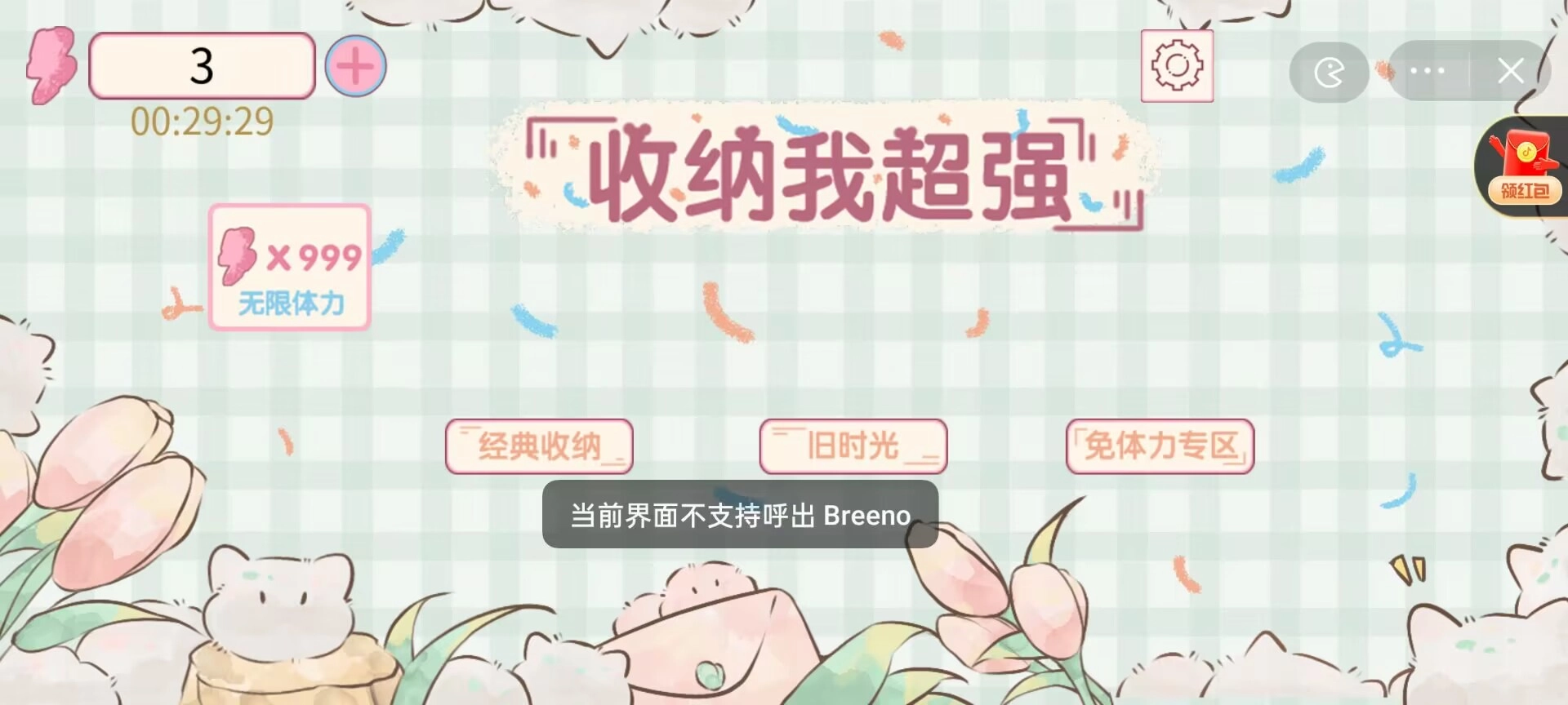 收纳我超强游戏官方版