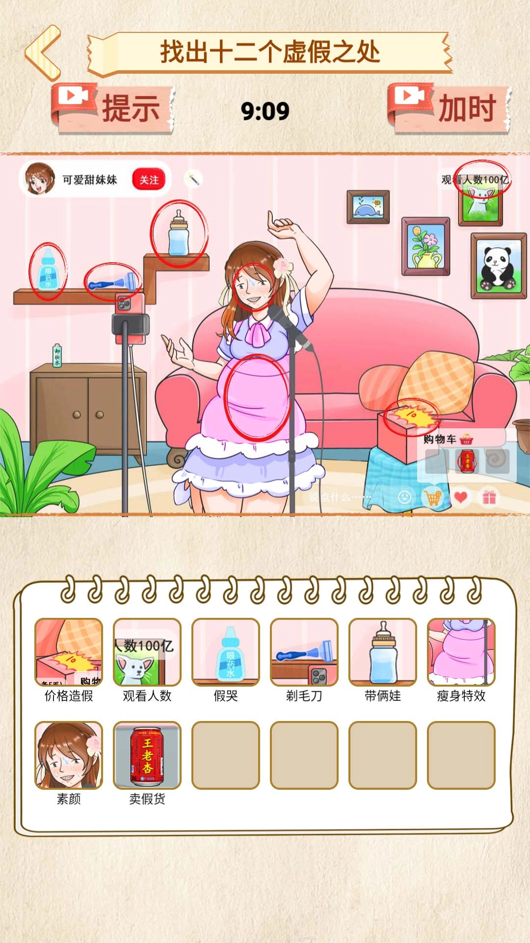 打假主播官方最新版