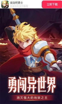 拔剑吧勇士游戏纯净版