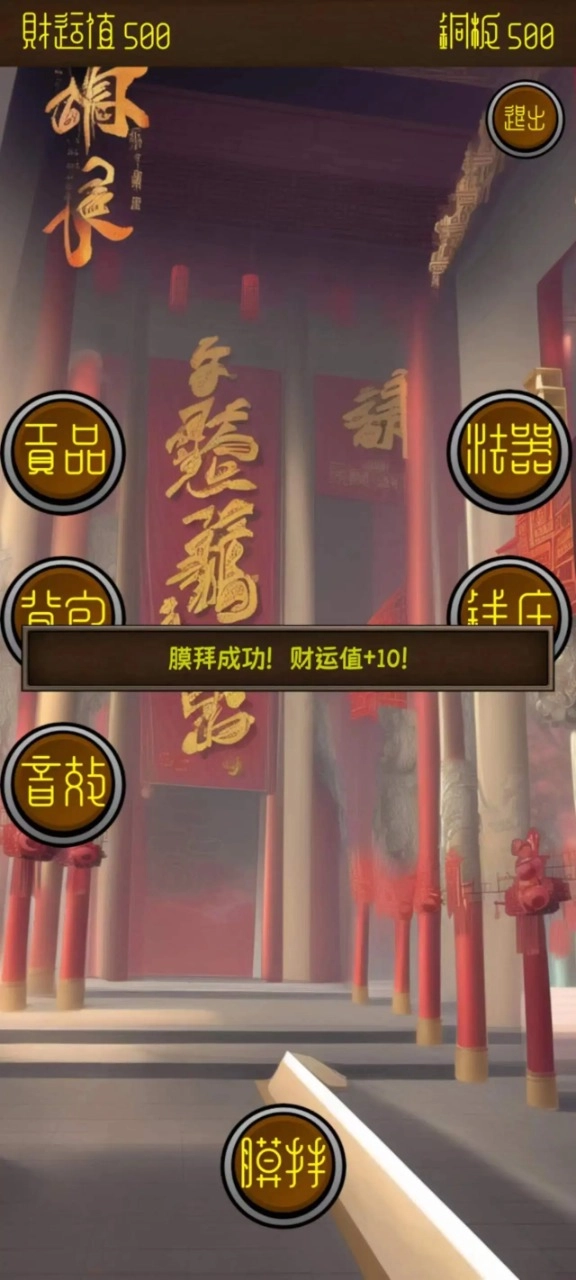 电子财神通用版