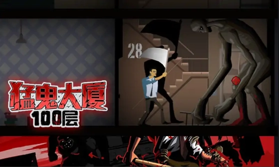 猛鬼大厦100层无广告版(3)