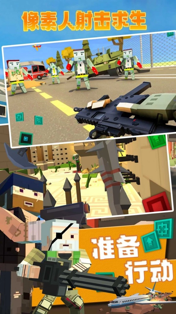 像素人射击求生手游免费版