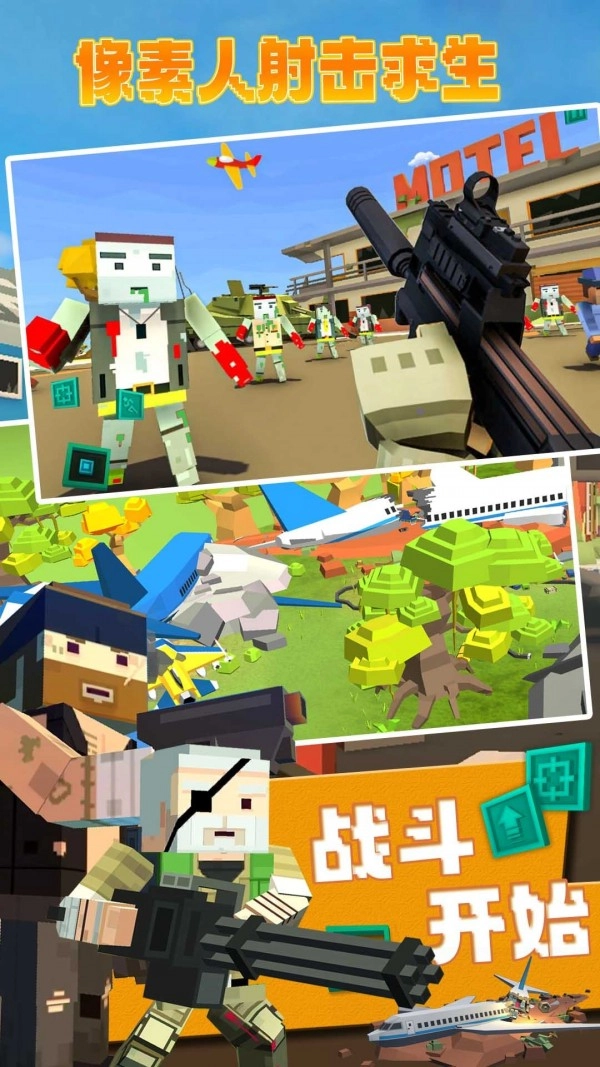 像素人射击求生手游免费版