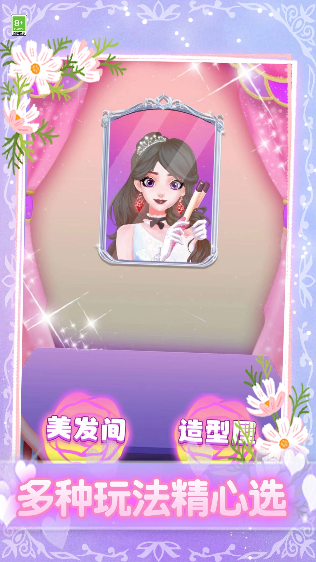 我要当仙女正版