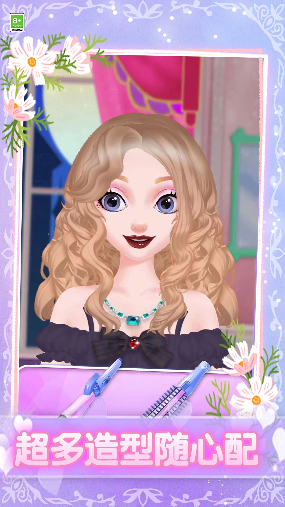 我要当仙女正版