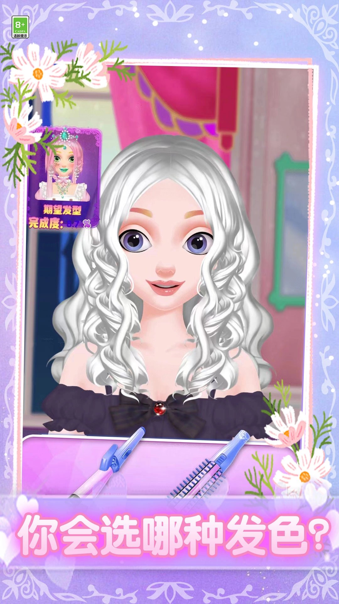 我要当仙女正版