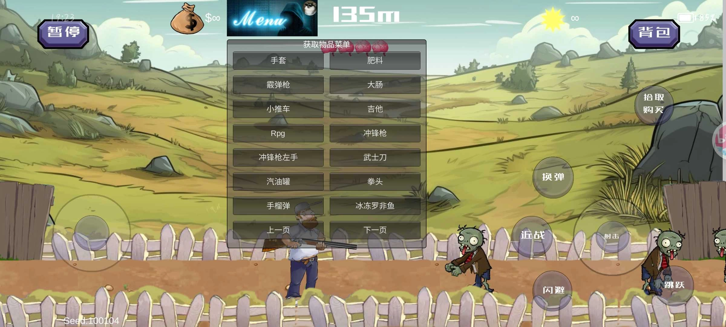 植物大战僵尸格林菜单手机免费版