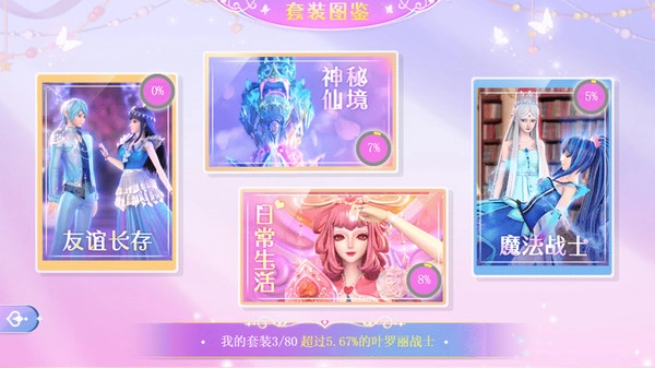 叶罗丽魔法仙境游戏纯净最新版