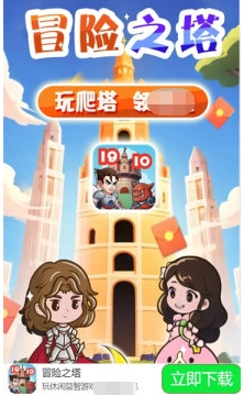 冒险之塔手机最新版