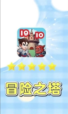 冒险之塔手机最新版