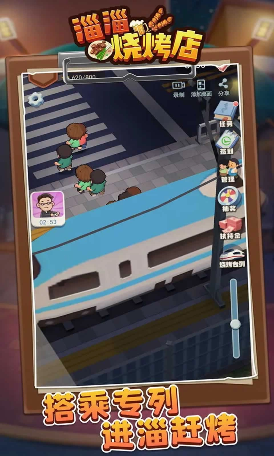 淄淄烧烤店手游免费版