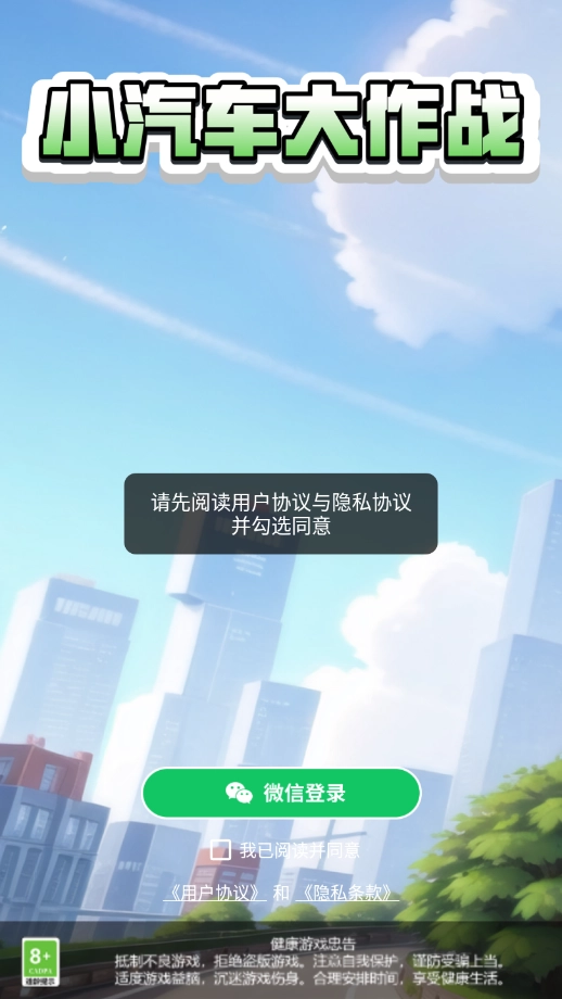 小汽车大作战手机版