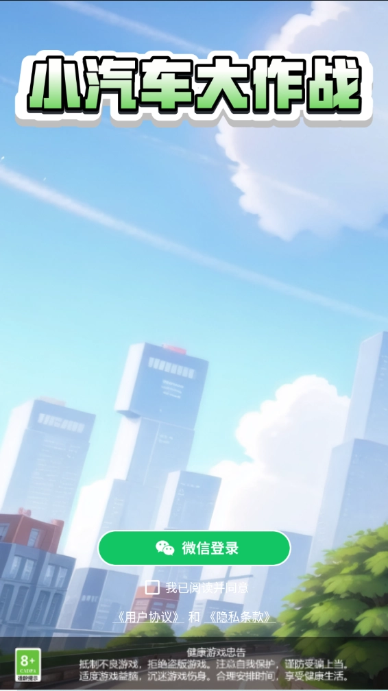 小汽车大作战手机版
