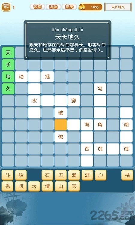 成语猜猜猜游戏纯净最新版