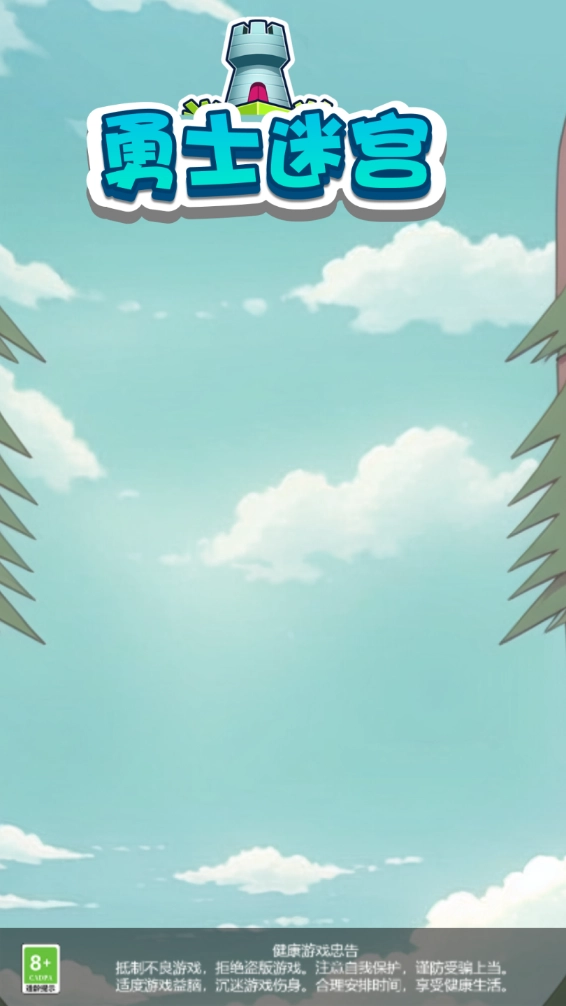 勇士迷宫游戏安装包