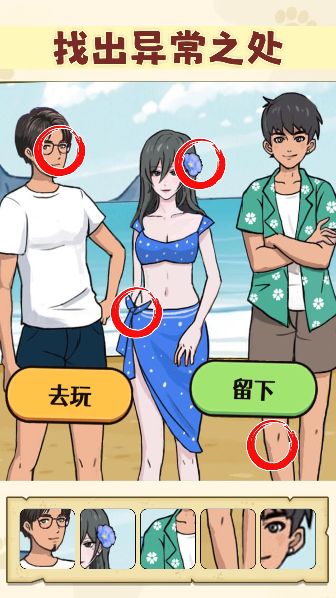 找出不对劲直装游戏版