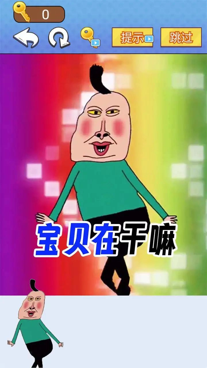 全民爆梗王免费版