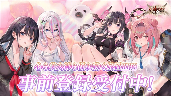 女神乐园手机正版