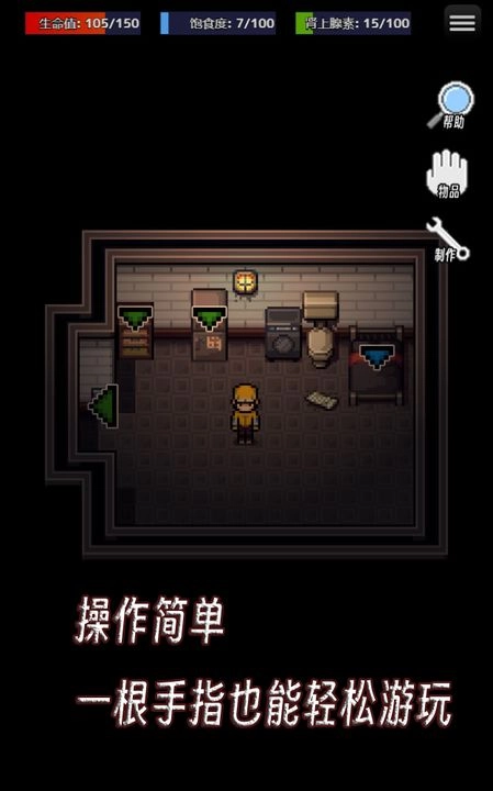 生存之志手机免费版