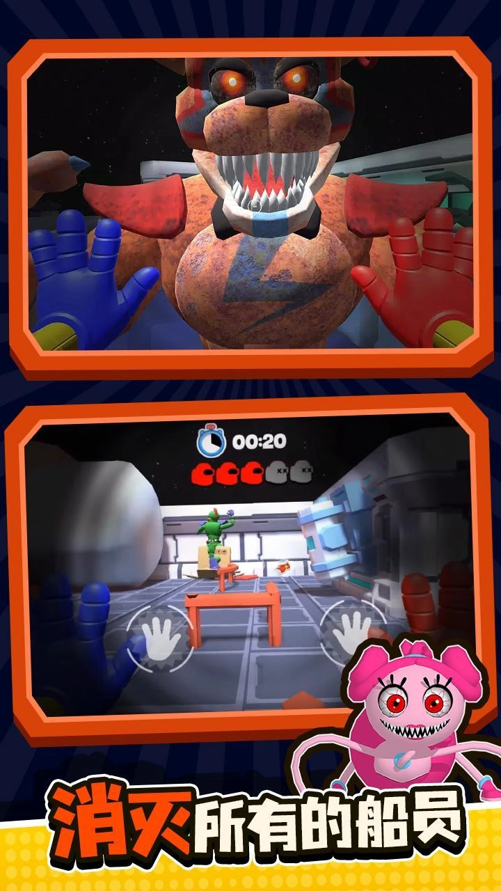 玩具熊的五夜生存手机免费版