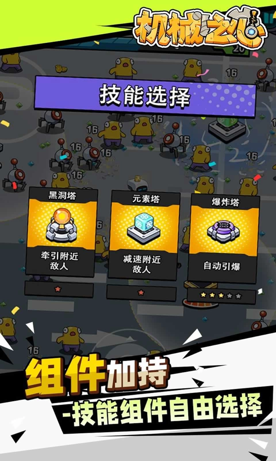 机械之心手游无广告版