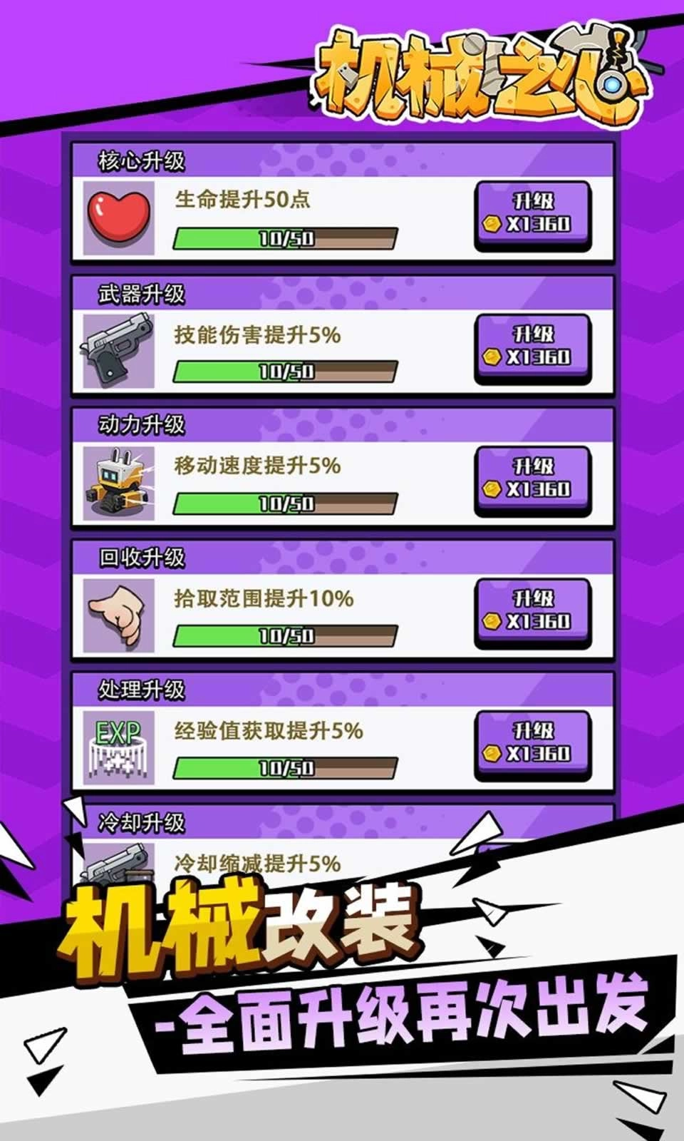 机械之心手游无广告版