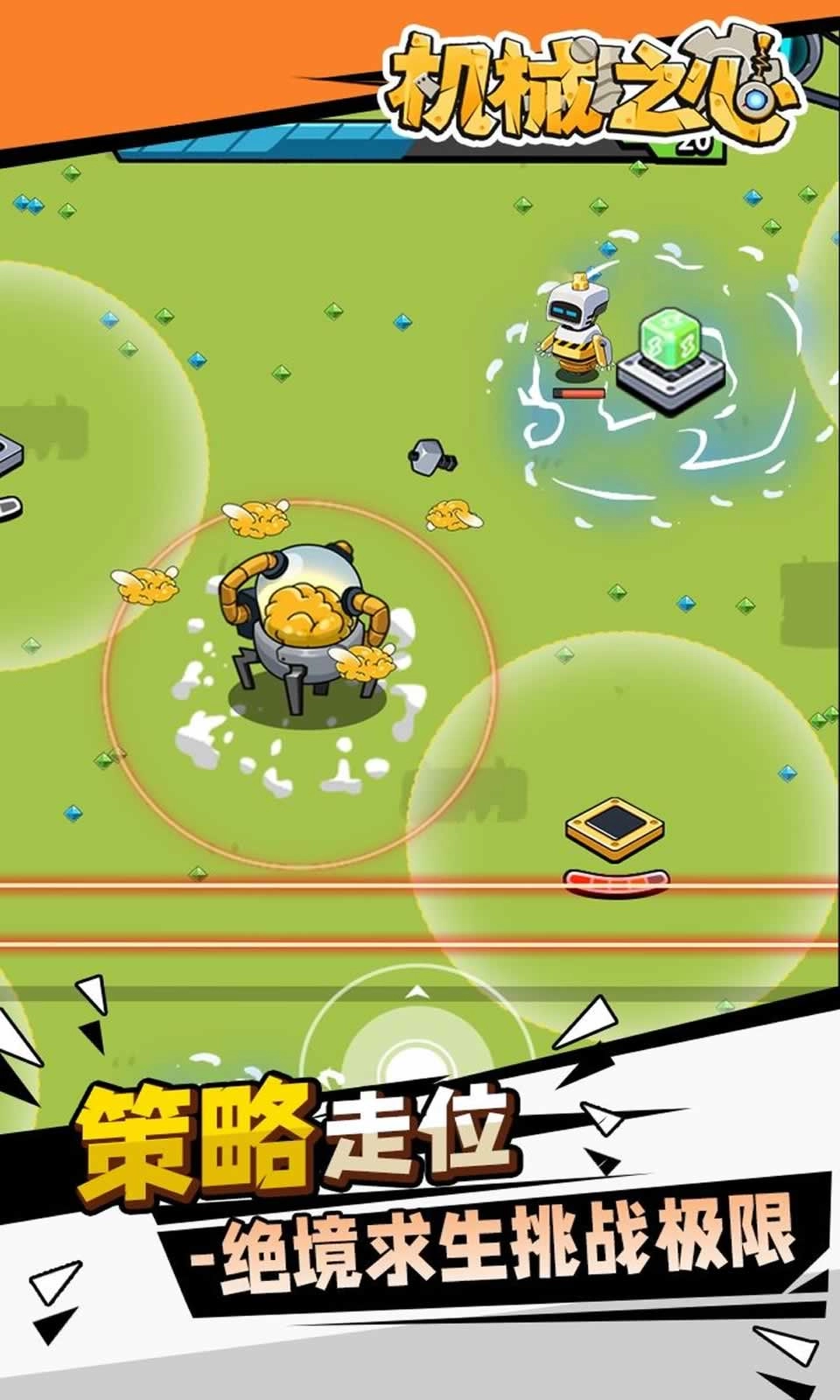 机械之心手游无广告版