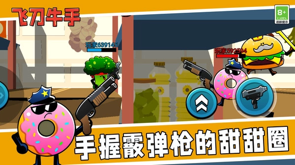飞刀牛手安卓官方版