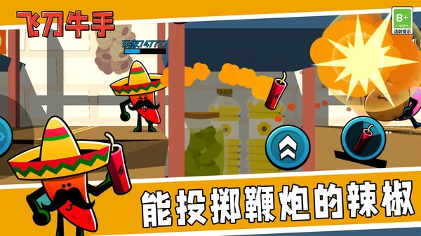 飞刀牛手安卓官方版