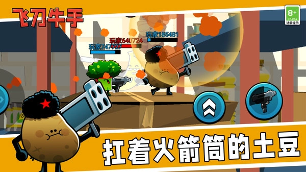 飞刀牛手安卓官方版