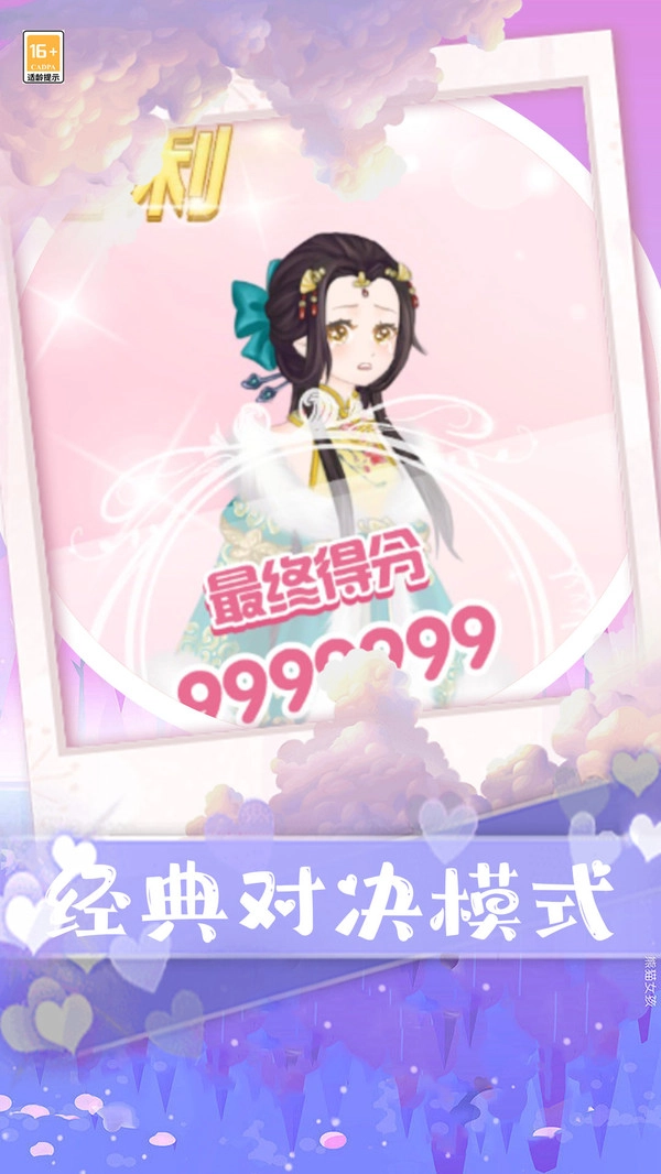 公主的秘密安卓版