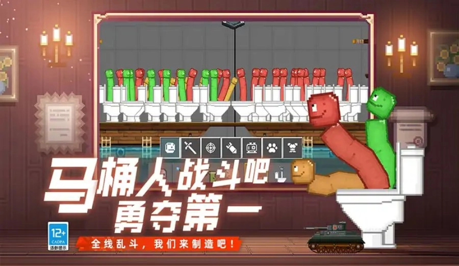 马桶人史诗决斗原版