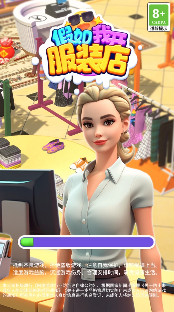 假如我开服装店手机最新版