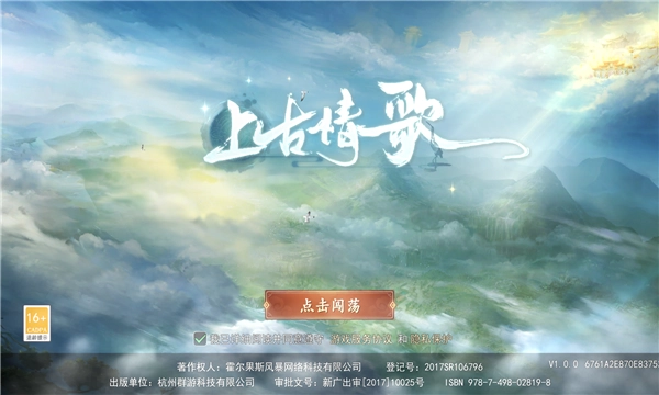 上古情歌之封魔劫无广告版