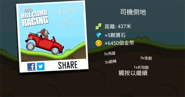 Hill Climb Racing安卓版