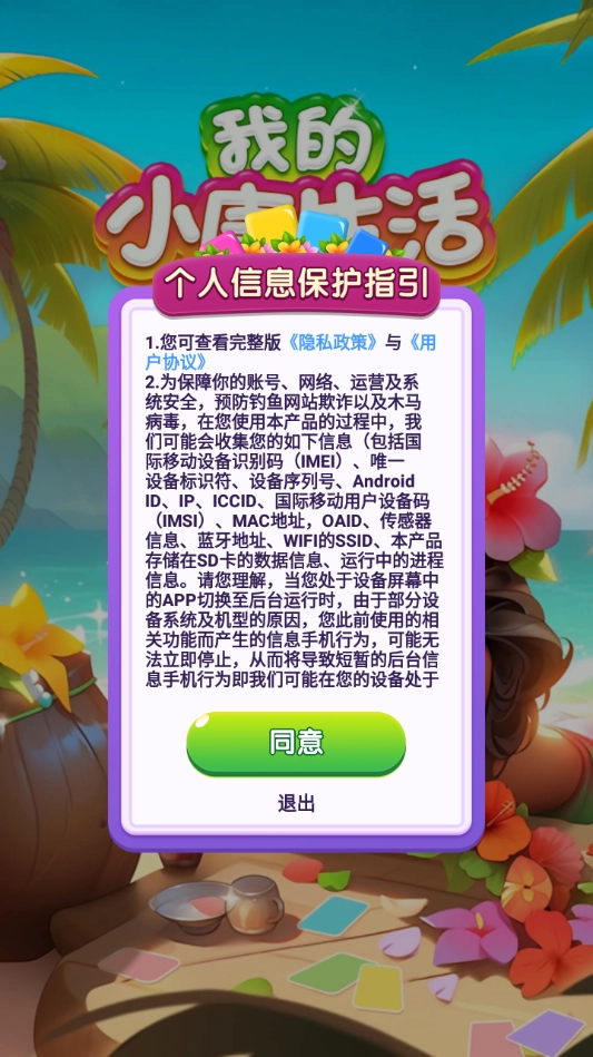 我的小康生活手游免费版