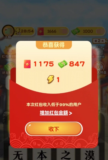 成语大比拼手游无广告版