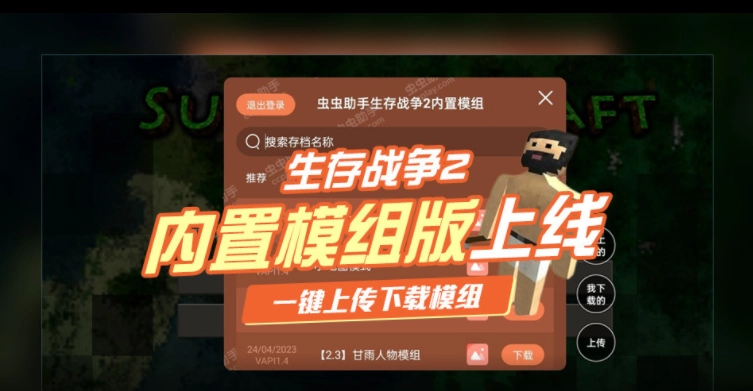 生存战争2通用版