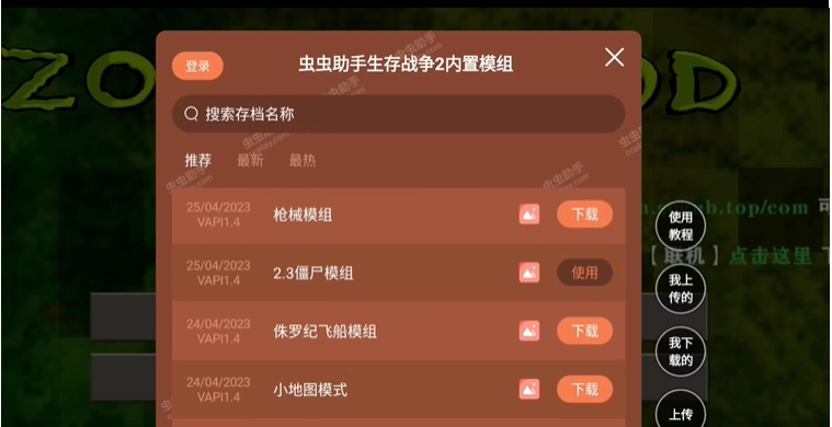 生存战争2通用版