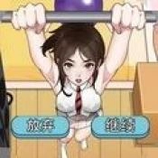 我做不到啊安卓版